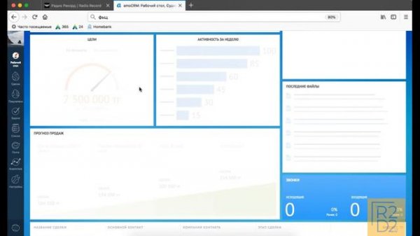 1. Курс Работа менеджера в amoCRM 0 Возможности amoCRM