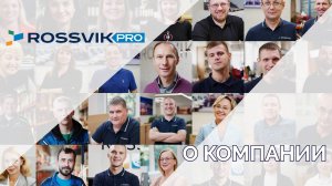 ROSSVIK PRO о компании