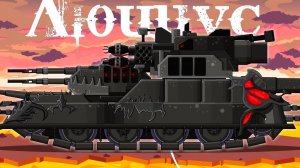 ЛЮЦИУС : Мультики про танки