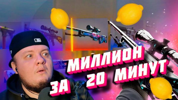 Открываю кейсы со скинами в CS:GO | Апнул лям @CaseBattle
