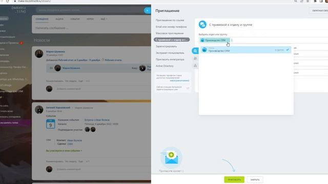 Добавляем сотрудников в #битрикс24 #bitrix24crm #планирование #продажи смотреть онлайн