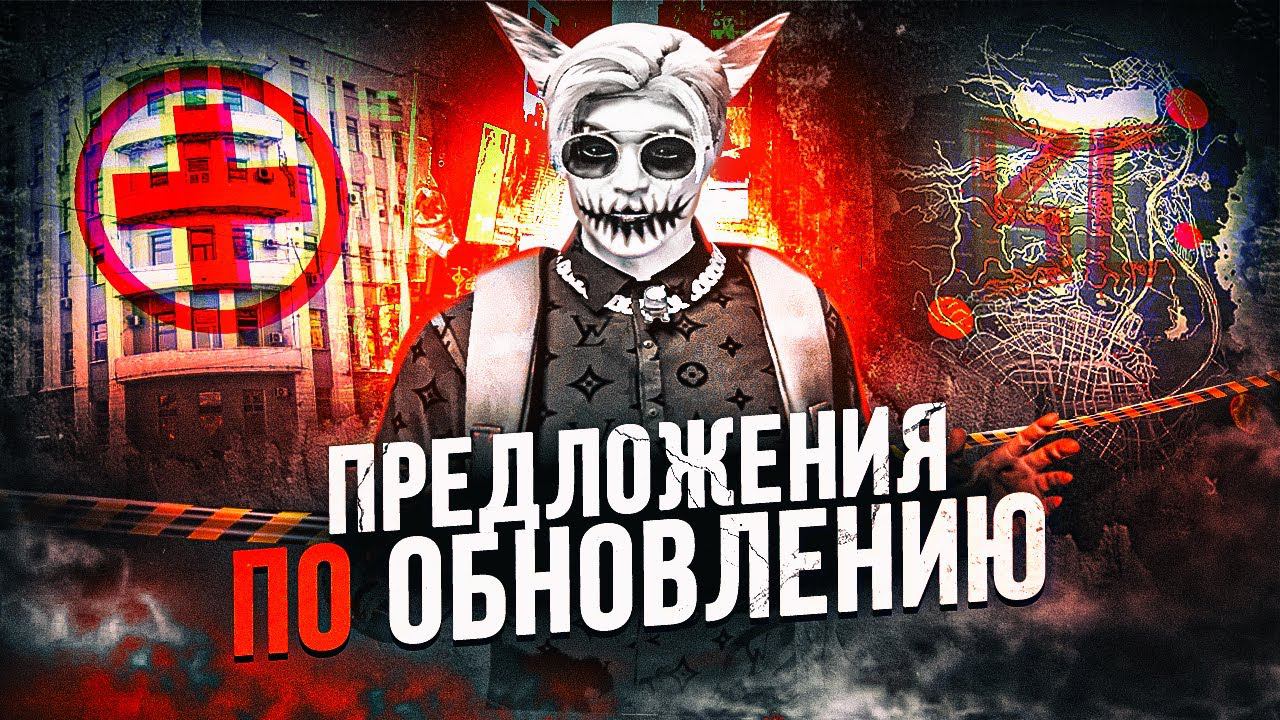 ПРЕДЛОЖЕНИЯ ПО ОБНОВЛЕНИЮ ГТА 5 РП | КАК УЛУЧШИТЬ GTA 5 RP | НОВОЕ ОБНОВЛЕНИЕ НА GTA 5 RP BLACKBERRY смотреть онлайн