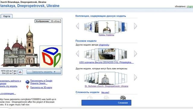 Google 3D-моделі смотреть онлайн