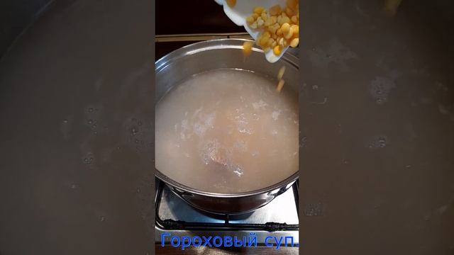 Гороховый суп?