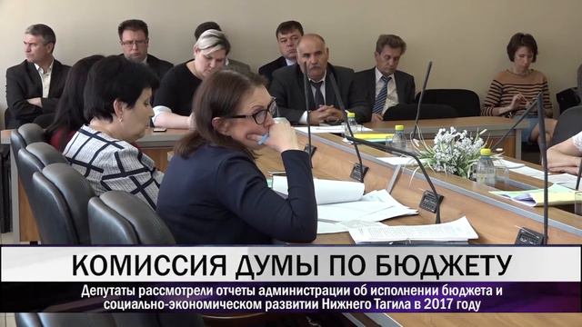 Рассмотрен отчет об исполнении бюджета Нижнего Тагила