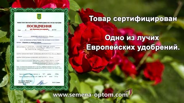 Удобрение для роз купить смотреть онлайн