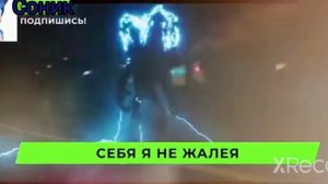 песня клип про соника в кино