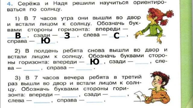 Окружающий мир. Рабочая тетрадь 2 класс 2 часть. ГДЗ стр. 47 №4 смотреть онлайн