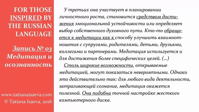 ЧИТАЮ ВСЛУХ! 03 - Медитация и осознанность. Russian Lessons. Татьяна Исаева смотреть онлайн