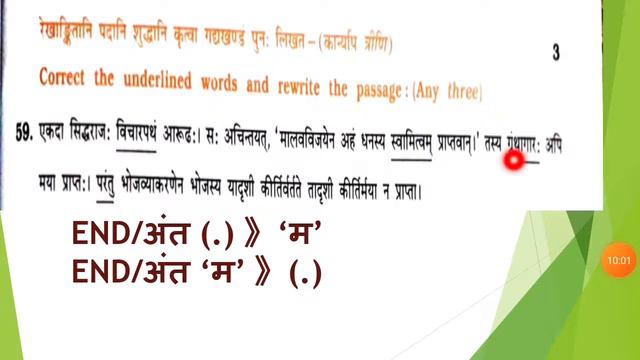 class10th sanskrit|gseb| grammar|correct the underline word and rewrite the passage| error rectifiy смотреть онлайн