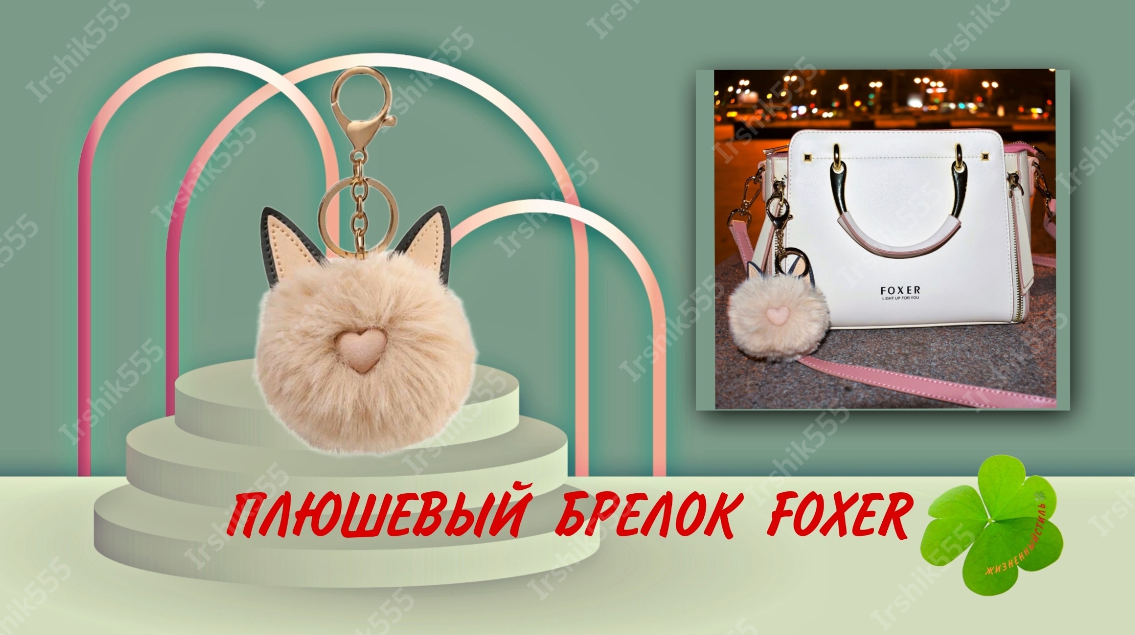 ПЛЮШЕВЫЙ БРЕЛОК смотреть онлайн