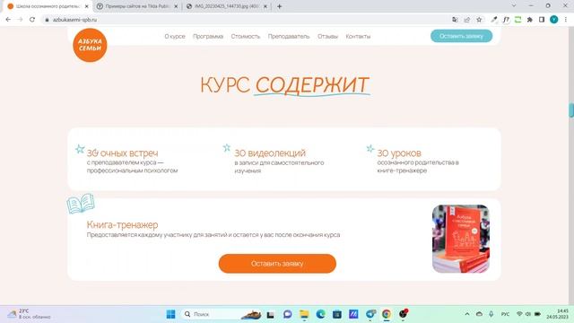 Обзор сайта Школы осознанного родительства смотреть онлайн