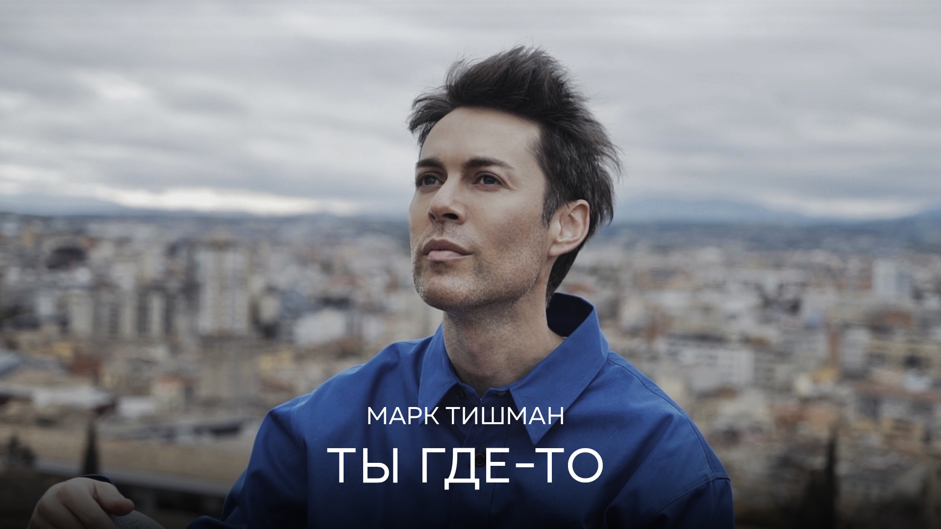 Марк Тишман | Белый Орёл | шоу «Маска» - Ты где-то смотреть онлайн