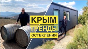 Как остеклить дом со вкусом в 2026 году ?