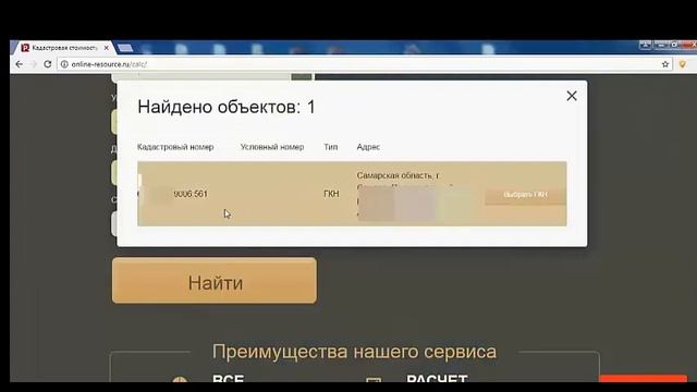 как узнать кадастровый номер по адресу смотреть онлайн