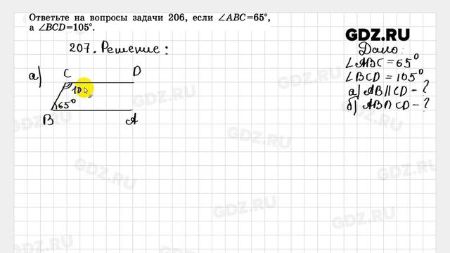 № 207 - Геометрия 7-9 класс Атанасян смотреть онлайн