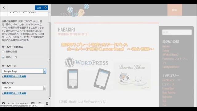 WordPressワードプレス無料テーマ Fit Coach(フィットコーチ) インストールと設定・使い方 смотреть онлайн