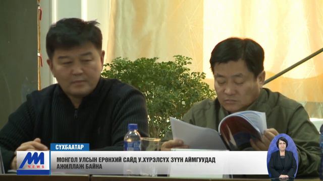 Монгол Улсын Ерөнхий сайд У.Хүрэлсүх зүүн аймгуудад ажиллаж байна /2019.11.08/ смотреть онлайн