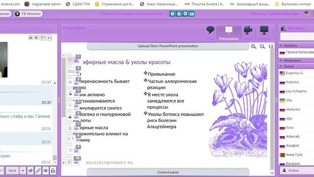 ЭФИРНЫЕ МАСЛА ДЛЯ КРАСОТЫ И МОЛОДОСТИ КОЖИ смотреть онлайн