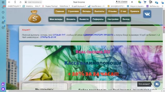 ?ПРОБЛЕМЫ ?СМОГЛИ ЗАРАБОТАТЬ 220% ?Real Income?ЧЕСТНЫЙ ОТЗЫВ✅КАК БЫСТРО ЗАРАБОТАТЬ✅
