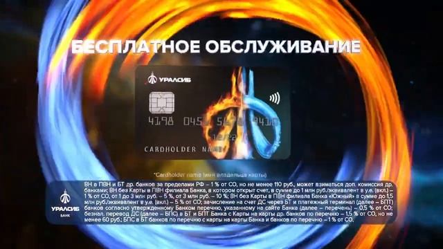 Реклама УралСиб Банк " Карта «ПРИБЫЛЬ» VISA Банка УРАЛСИБ с двойной выгодой " смотреть онлайн