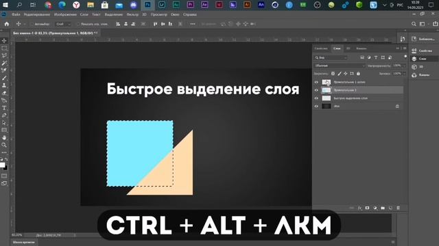 БЫСТРОЕ ВЫДЕЛЕНИЕ НА ОСНОВЕ ВЫБРАННОГО СЛОЯ / УРОКИ ФОТОШОПА смотреть онлайн