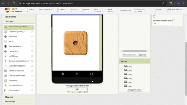 Кубик - MIT App Inventor смотреть онлайн