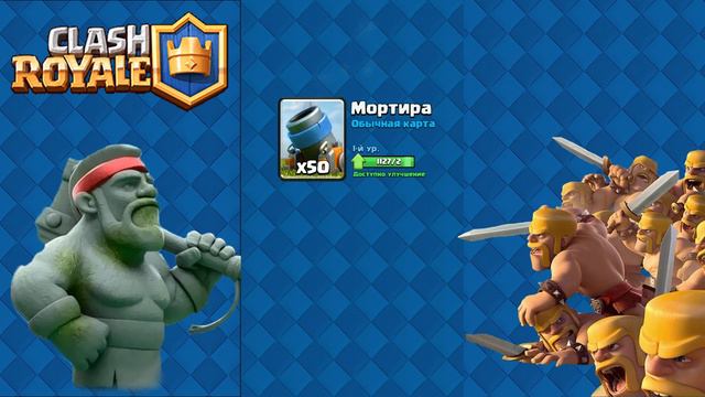 ПОЛУЧИЛ ВСЕ НАГРАДЫ В CLASH ROYALE смотреть онлайн