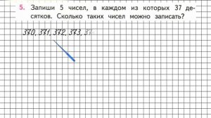 Страница 58 Задание 5 – Математика 3 класс (Моро) Часть 2