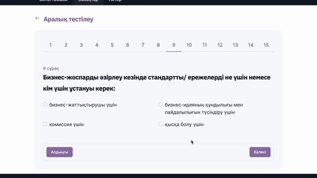 Бизнес Бастау 4 модуль тест жауаптары. 100% дұрыс жауап!!! смотреть онлайн