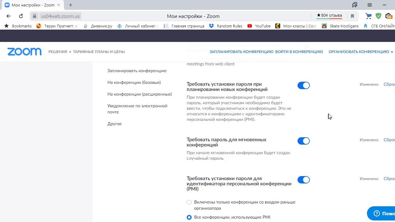 настройки программы zoom и советы по организации конференций смотреть онлайн