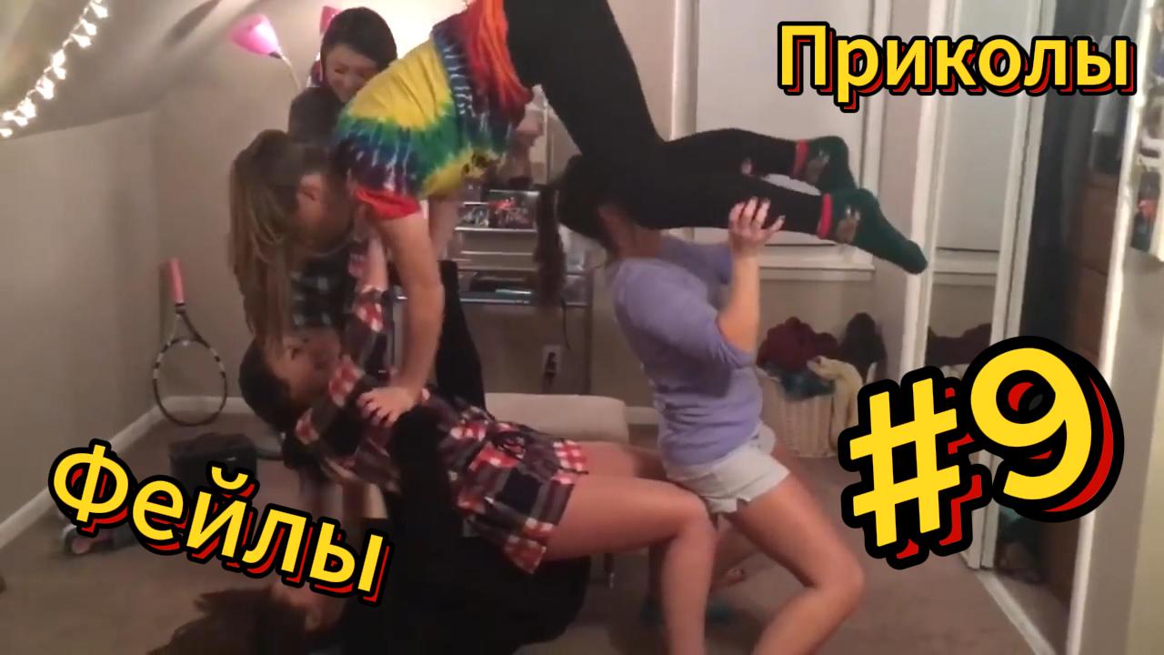 ДО СЛЁЗ ? 5 Минут ОТБОРНЫХ приколов | Смешные видео - Лучшие ПРИКОЛЫ 9 смотреть онлайн