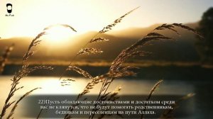 Красивое чтение Корана. Саид Дубаха, Сура Ан-Нур. Аят 1-34