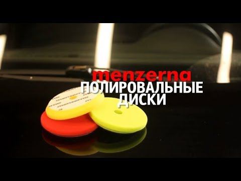 Новые полировальные диски MENZERNA смотреть онлайн