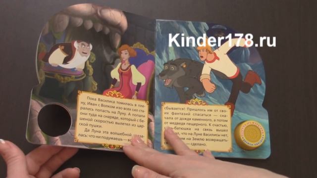 Детская музыкальная книга "Иван Царевич и Серый волк 2" Поющие мультяшки. Умка. Видео-обзор смотреть онлайн