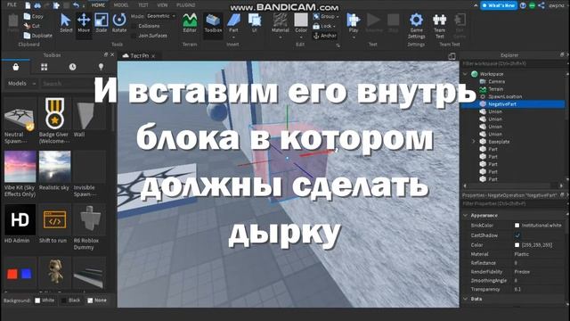 Гайд По Union | Как сделать дыру в Роблокс Студио? смотреть онлайн