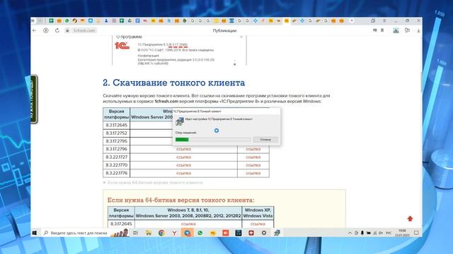 Установка тонкого клиента для работы с облачной 1С смотреть онлайн