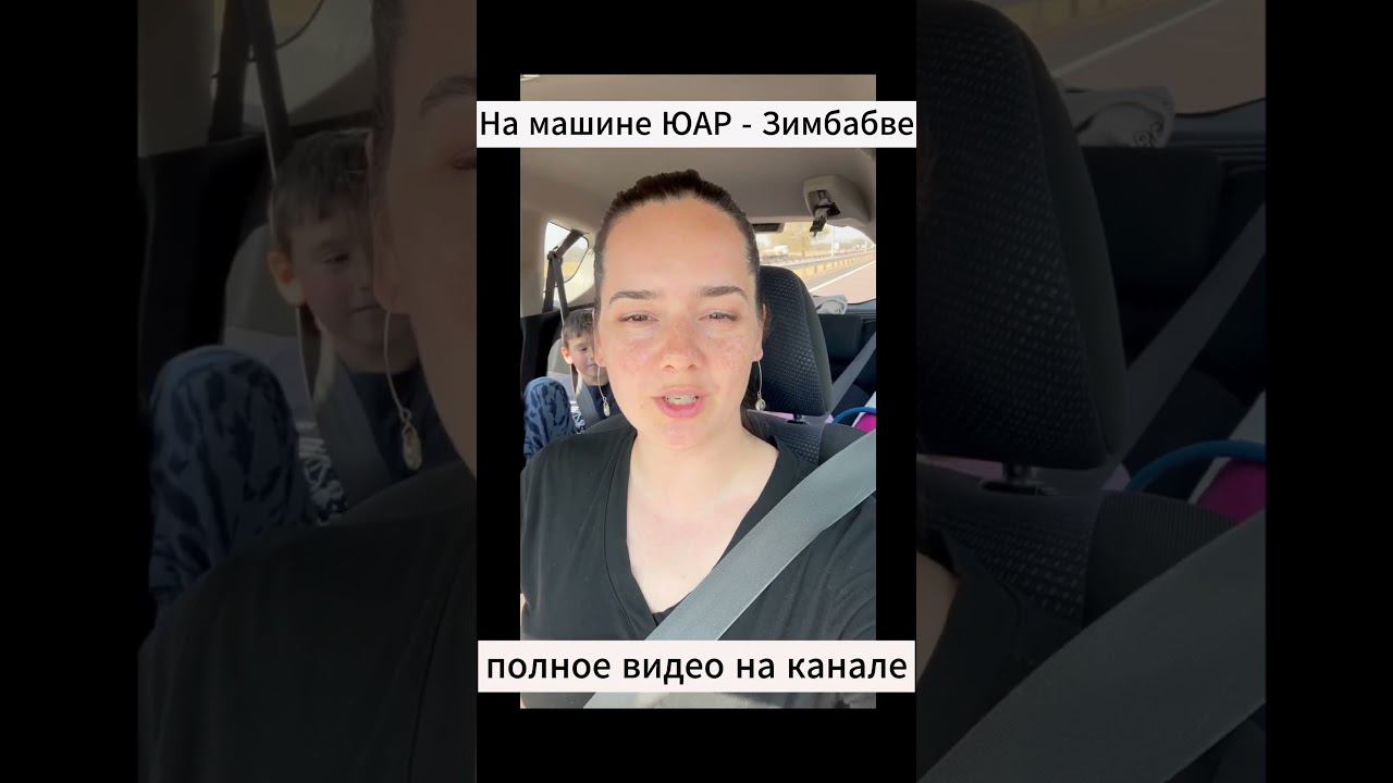 Путешествие по африке  #africa #африка #путешествия #zimbabwe #юар #victoriafalls #travel