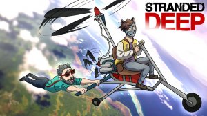 МЫ ВСЕ ТАКИ ЕГО ПОСТРОИЛИ! НО ОН ОДНОМЕСТНЫЙ! Stranded Deep