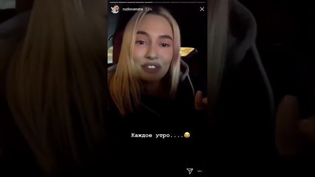 Рудова Наташа. Сториз от 14.11.2018 смотреть онлайн