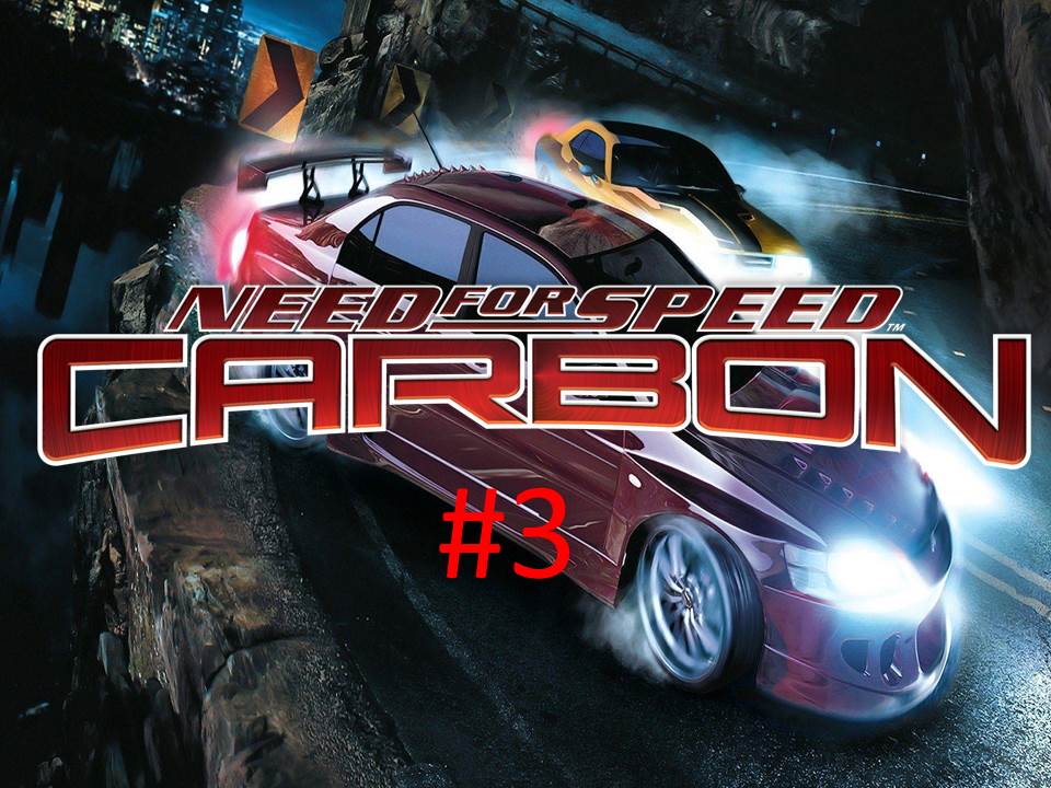 Прохождение игры Need for Speed™ Carbon часть #3. смотреть онлайн