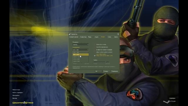 Как сделать 4 на 3 в cs.1.6 смотреть онлайн