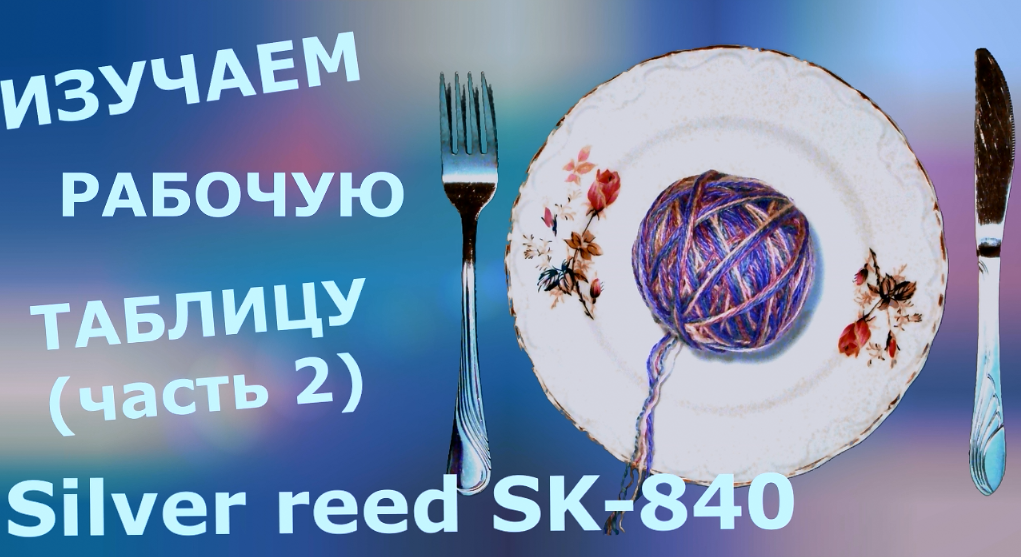 Разбираемся с Рабочей таблицей (часть 2) смотреть онлайн