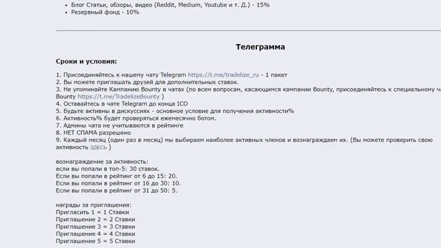 Обзор проекта TradeLize (Bounty) смотреть онлайн