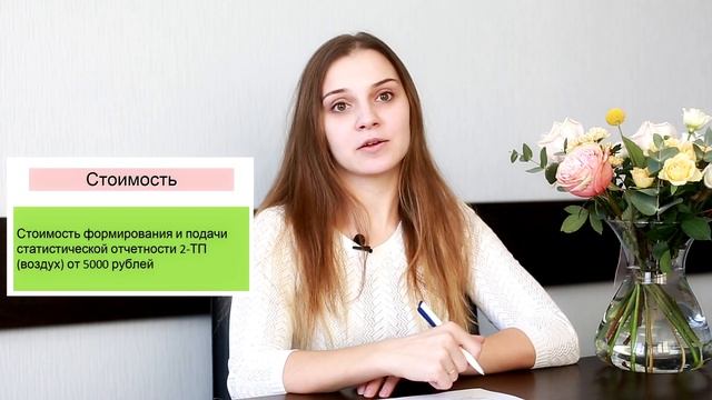 2-ТП отчеты рассказывает Мария Наумова. иинженер- эколог. Компании "Эко-Тренд" смотреть онлайн