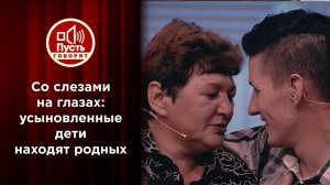 «Американские дети» возвращаются к бросившим их родителям. Пусть говорят. Выпуск от 12.01.2021