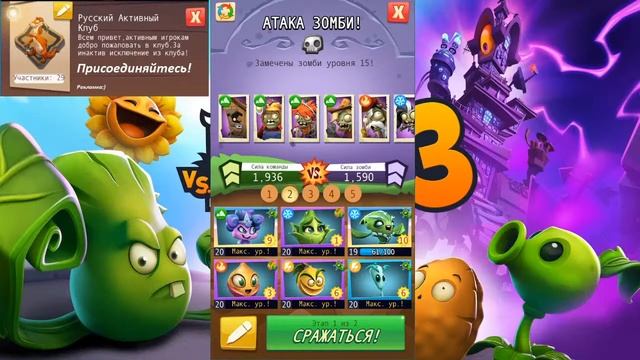 Plants vs Zombie 3. Прохождение событий. Играю с растениям с максимальной прокачкой. смотреть онлайн