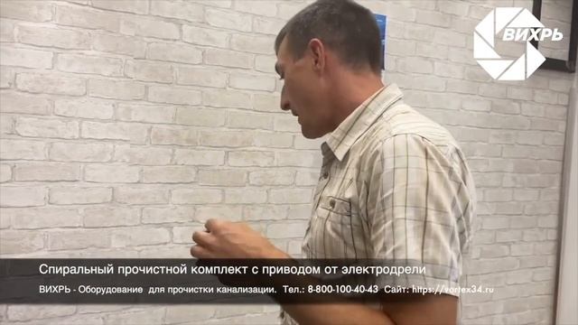 Спираль для прочистки труб канализации c адаптером к дрели Консультация Клиента по WhatsApp смотреть онлайн