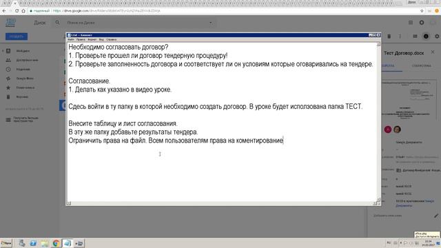 отправка договора на согласование смотреть онлайн