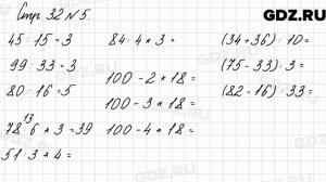 Стр. 32 № 5 - Математика 3 класс 2 часть Моро
